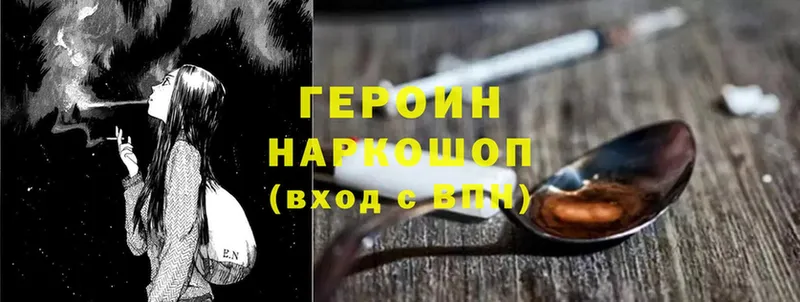 ГЕРОИН Heroin Краснослободск